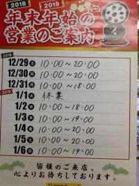 ★年末年始営業時間のおしらせ★