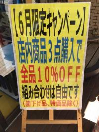 見逃せない！！6月限定キャンペーン中！