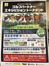 ☆ゴルフパートナーエキシビショントーナメント☆