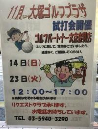 試打会のお知らせです～～