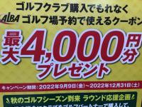 最大4,000円分のクーポンを