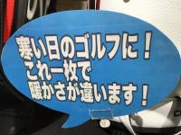冬だってゴルフだ、