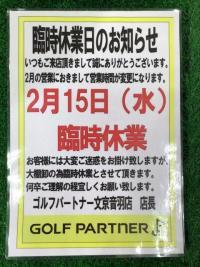 臨時休業のお知らせ