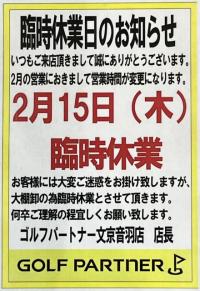 臨時休業のお知らせ