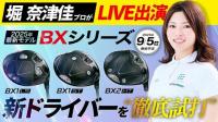 ゴルフパートナーライブショッピング