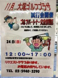 今週末は連日の試打会です