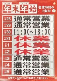 今年も残すところ3日です