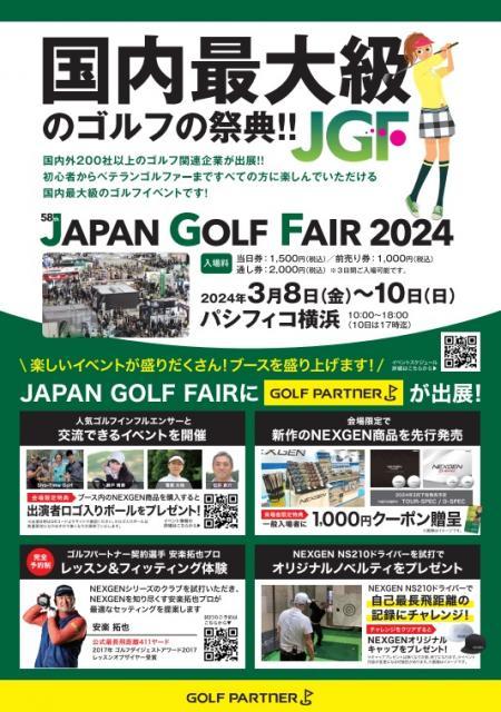 JAPAN　GOLF　FAIR　2024　開催