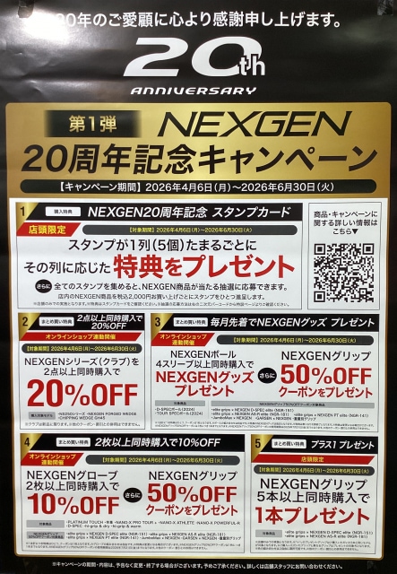 ネクスジェン20周年！！