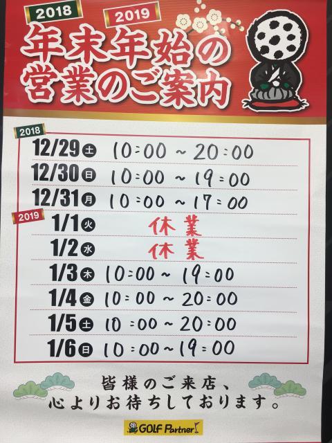 ［お知らせ］年末年始の営業時間