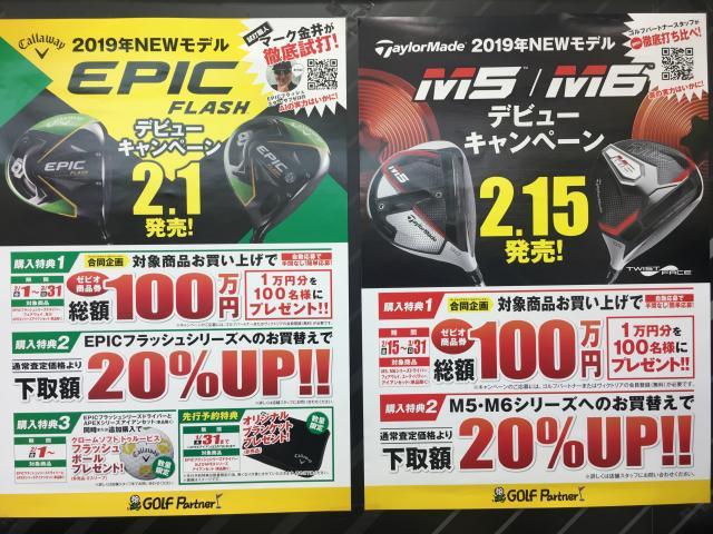 2月の新作クラブ先行予約受付中！！！