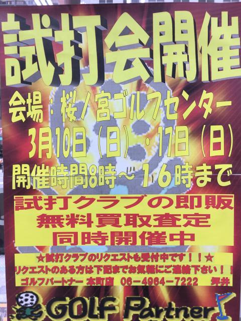 本町店　試打会開催！！！！！！