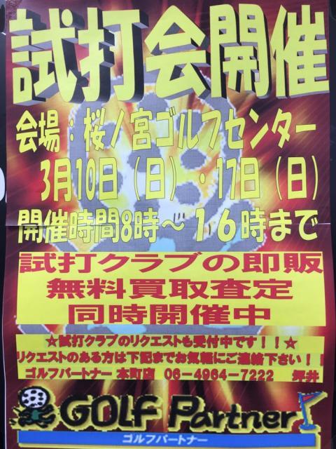 今週の17日（日曜日）も試打会開催します！