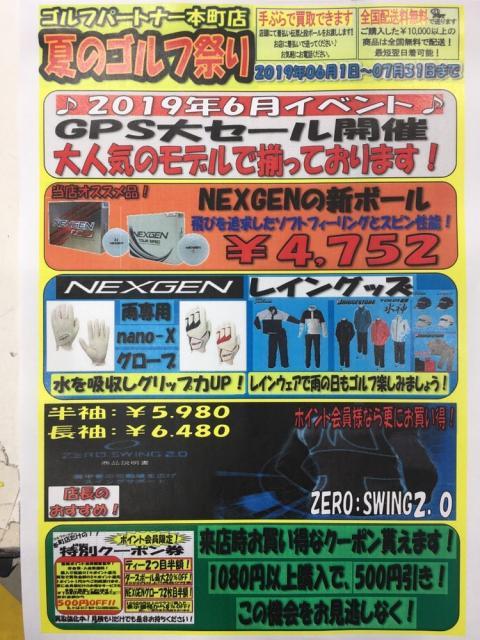 夏のゴルフ祭りイベント！！！