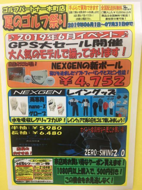 6~7月　夏のゴルフ祭りイベント開催中！！！