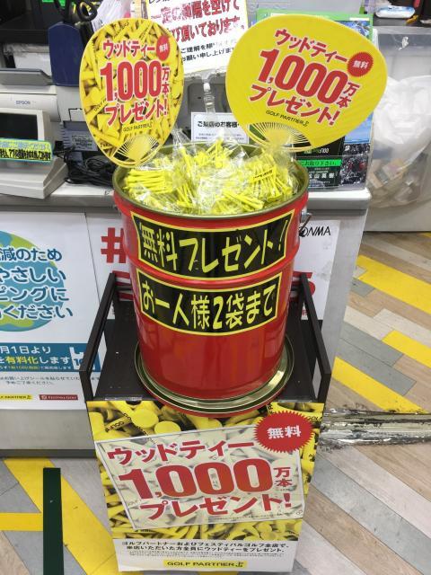 今年も始まりました！ティー無料配布イベント！