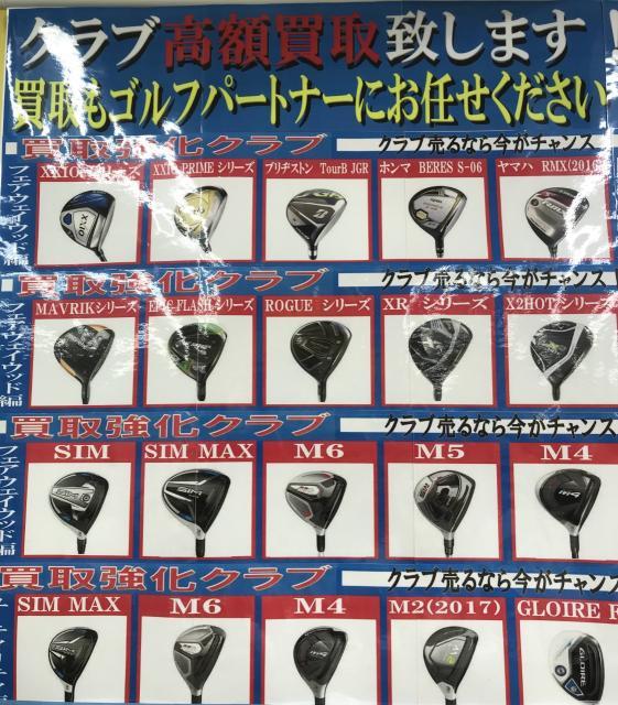【本気の買取】　9月も買取強化中！！