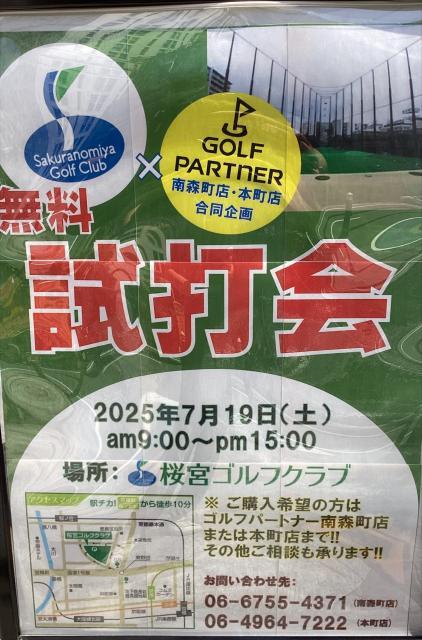 ★試打会のお知らせです★