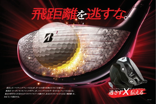 ブリヂストン新作クラブ明日から販売予定！