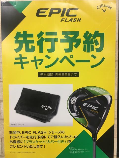 EPIC FLASH 先行予約　１月３１日まで！！！
