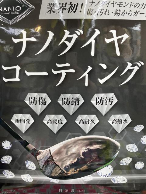 ナノダイヤコーティング