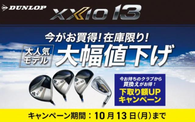 XXIO 大幅値下げ中！