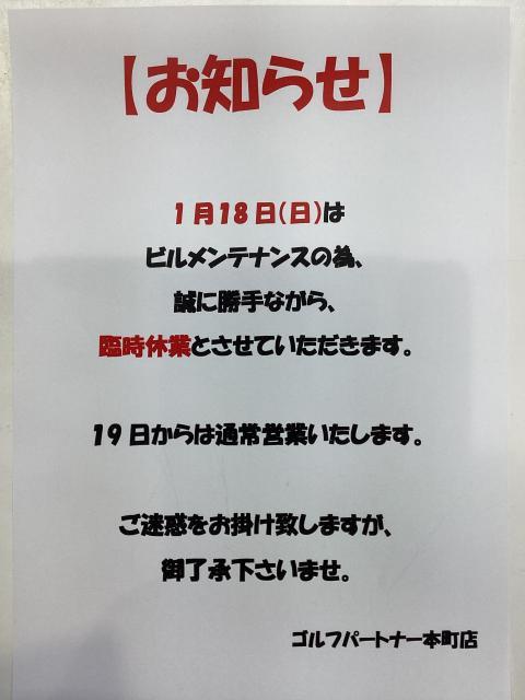 【臨時休業のお知らせ】