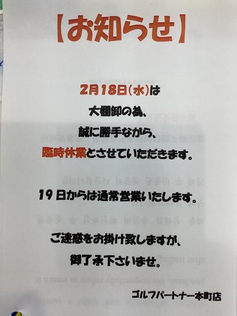 臨時休業のお知らせ