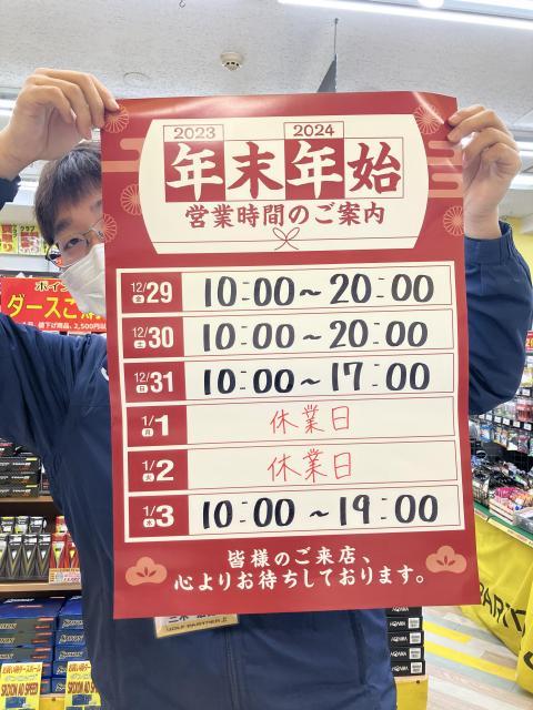 年末年始の営業について