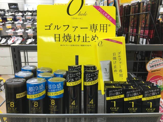 日焼け対策グッズ