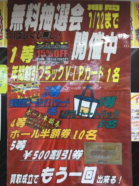 大抽選会開催