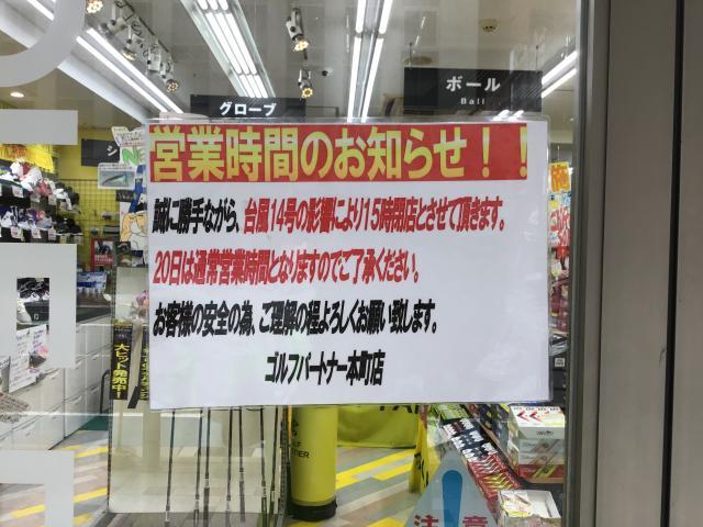※営業時間変更のお知らせ