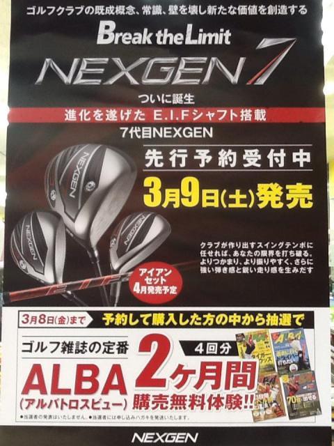 NEXGEN7登場!!