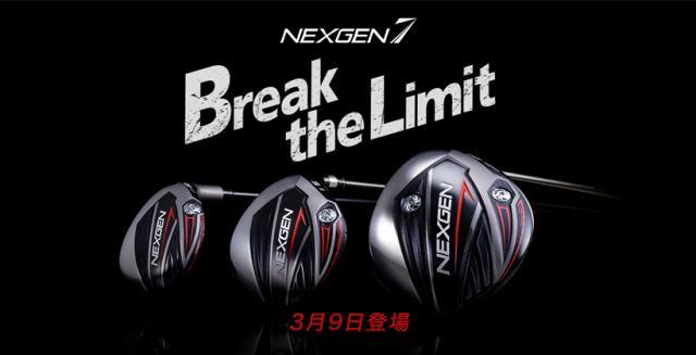 NEXGEN7　3月9日　発売します！！！！！