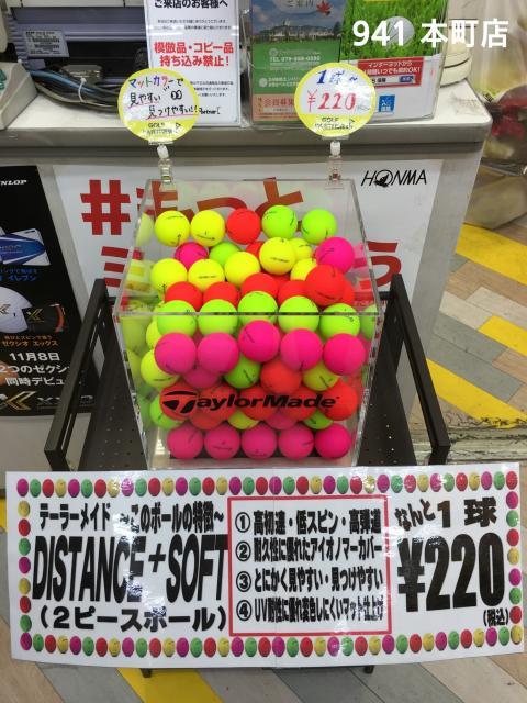 テーラーメイド　DISTANCE+SOFT　ボール！