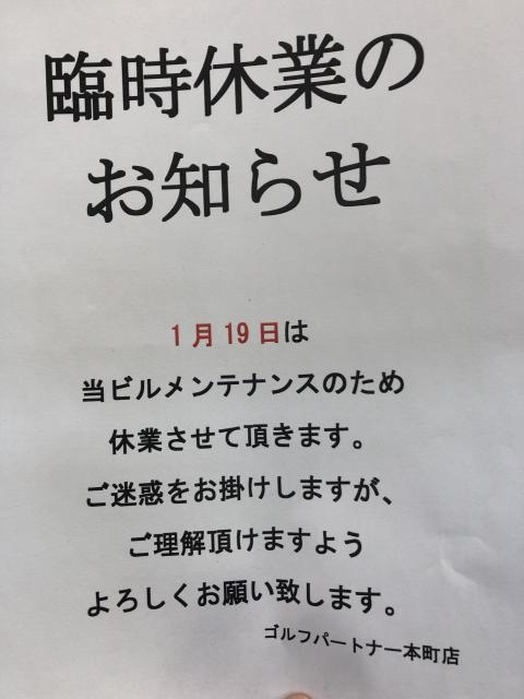 臨時休業のお知らせ！