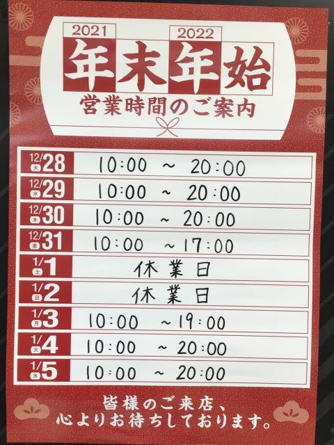 年末年始のおしらせ！