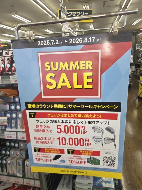 サマーセールあと6日　駆け込みお待ちしてます！