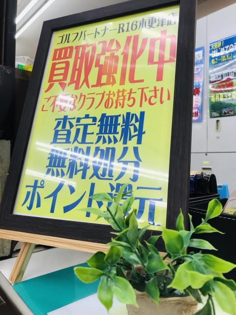 買取強化中です