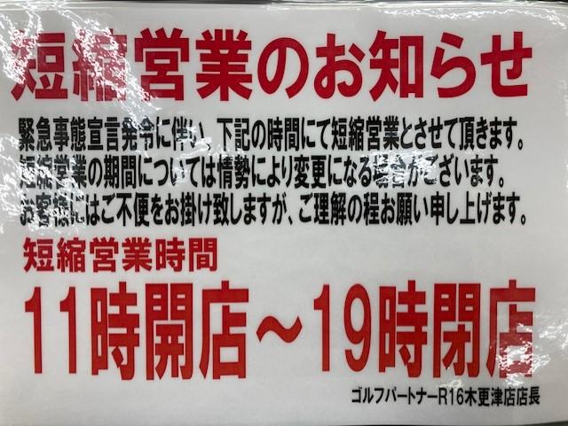 【短縮営業のお知らせ】