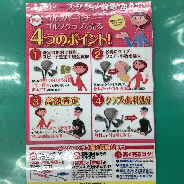 レディースクラブ買取強化中！