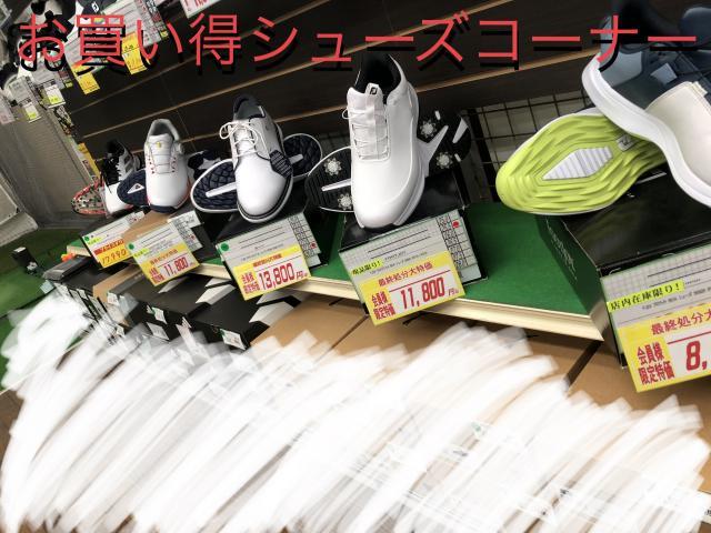 お買得シューズ!!