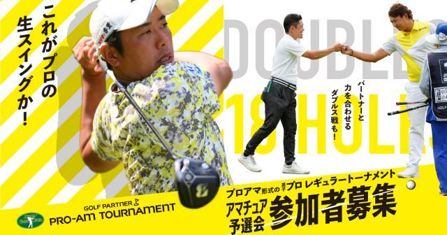 PRO-AM トーナメント2022千葉エリア予選開催のお知らせ