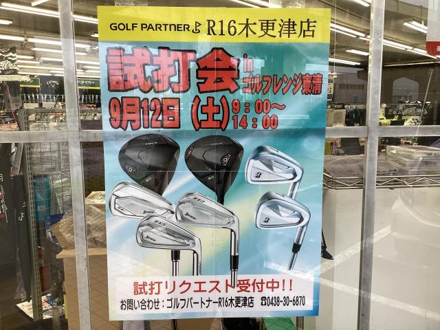 新作試打会　開催いたします