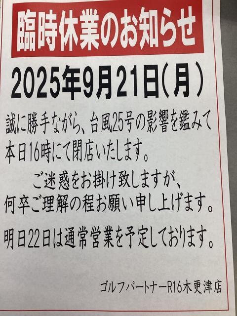 臨時休業のお知らせ