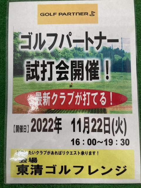 11月22日（火）試打会開催します！