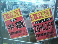 半額バッグ.JPG