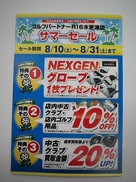 サマーセール.JPG