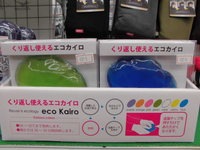 かいろ.JPG