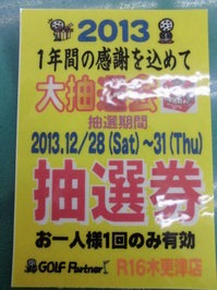 抽選券.JPG